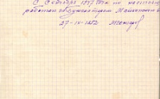 Гончаров М.С.  Автобиография 2 (Ф. 312, Оп. 2-л, д. 15, л.л. 18)