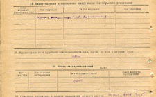 Косоруков В.Н. Личный листок 4 (Ф. 305, Оп. 1-л, д. 29, л. 32)