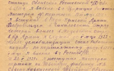 Рубилкин П.М. Автобиография 1  (Ф. 324, Оп. 1-л, д. 24, л. 43, л. 46)