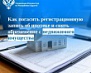Росреестр информирует 