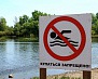 Памятка о запрете купания в необорудованных местах