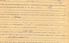 Чергенец Р. Л. Личный листок 3  (Ф. 341, Оп. 1-л, д. 3, л. 159)