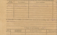 Кетов А.А. Личный листок 4  (Ф. 305, Оп. 1-л, д. 49, л. 13)