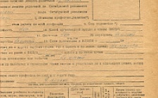 Пундалов Н.И. Личный листок 1  (Ф. 346, Оп. 1-л, д. 26, л. 12)