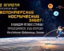 Майкоп присоединится к всероссийской акции "Волонтерский космический забег"