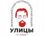 Акция «Улицы в лицах»