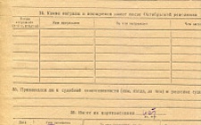 Чергенец Р. Л. Личный листок 4  (Ф. 341, Оп. 1-л, д. 3, л. 159)