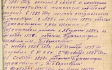 Гончаров М.С.  Автобиография 1 (Ф. 312, Оп. 2-л, д. 15, л.л. 18) 