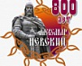 Анонс мероприятий в честь 800-летия Александра Невского