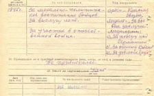 Кляцкий З.А. Личный листок 4 (Ф. 305, Оп. 1-л, д. 9, л. 4)