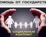 О соцконтрактах в Адыгее