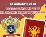 Онлайн-тест на знание Конституции России