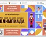 Детская олимпиада 