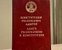 10 марта – День Конституции Республики Адыгея