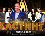 Вокальный конкурс «Звезда»