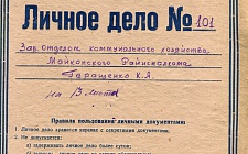 Геращенко Калиник Андреевич Исполком народных депутатов ССР Адыгея (Ф. 305, Оп. 1-л, д. 17)