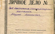 Вакалюк Андрей Архипович (Ф. 305, Оп. 1-л, д. 14)