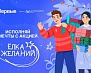 Елка желаний 
