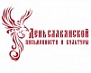 День славянской письменности и культуры 