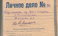 Жердев Василий Александрович (Ф. 305, Оп. 1-л, д. 38)