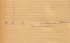 Вакалюк А. А. Справка 2  (Ф. 305, Оп. 1-л, д. 14, л. 55)