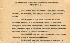 Кляцкий З.А. Характеристика (Ф. 305, Оп. 1-л, д. 9, л. 10)
