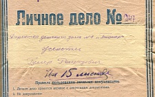Женетль Гумер Рашидович Исполком народных депутатов ССР Адыгея (Ф. 305, Оп. 1-л, д. 38)