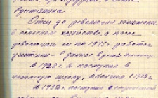 Женетль Г.Р. Автобиография 1 (Ф. 305, Оп. 1-л, д. 38, л. 54)