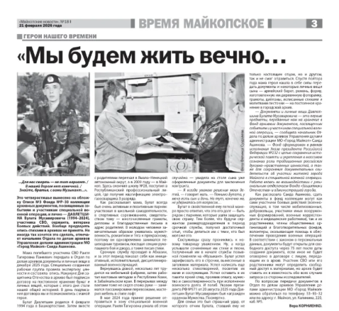 Статья в газете Майкопские новости